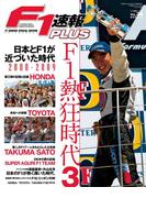 F1速報PLUS vol.36(F1速報PLUS)