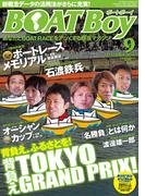 BOATBoy 2014年9月号(BOATBoy)