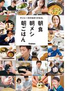 朝食　朝メシ　朝ごはん