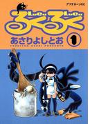 るくるく（１）