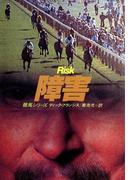 障害