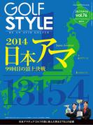 Golf Style(ゴルフスタイル) 2014年 9月号