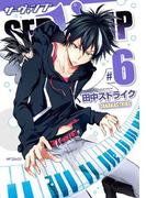 SERVAMP ―サーヴァンプ―　6(MFコミックス　ジーンシリーズ)