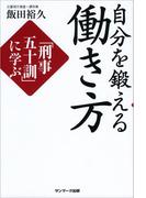 自分を鍛える働き方