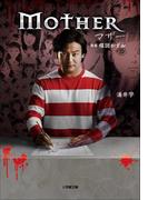 マザー