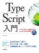 TypeScript入門