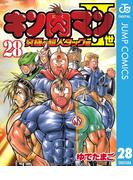 キン肉マンII世 究極の超人タッグ編 28(ジャンプコミックスDIGITAL)