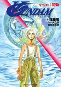 ∀ガンダム　１．初動(角川スニーカー文庫)