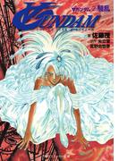 ∀ガンダム　２．騒乱(角川スニーカー文庫)