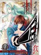 うみねこのなく頃に散　Episode7:Requiem of the golden witch7巻(ガンガンコミックス)