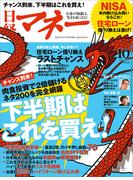日経マネー2014年10月号(日経マネー)