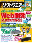 日経ソフトウエア2014年10月号(日経ソフトウエア)