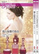 ハーレクイン・ディザイアセット5(ハーレクイン・デジタルセット)