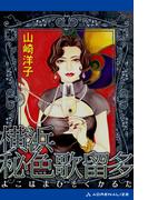 横浜秘色歌留多
