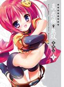 マジキュー4コマ 真・恋姫無双 萌将伝(20)(マジキューコミックス)