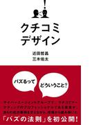 クチコミデザイン