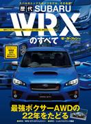 歴代スバルWRXのすべて(すべてシリーズ)