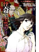 怪奇心霊語り　上野・彰義隊の怪編