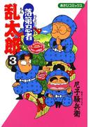 落第忍者乱太郎（3）(朝日コミックス)