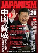 ジャパニズム 20