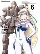 フルメタル・パニック！ アナザー(6)(角川コミックス・エース)