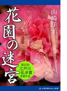 花園の迷宮