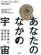 あなたのなかの宇宙