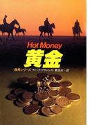 黄金