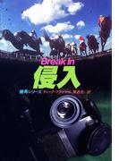 侵入