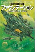 ファウンデーション