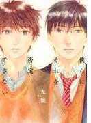 僕らはそれを否定できない(ルチルコレクション)