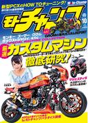 モトチャンプ 2014年10月号(モトチャンプ)