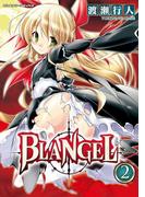 BLANGEL2(ヴァルキリーコミックス)