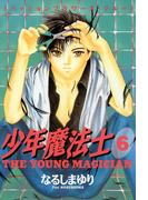 少年魔法士（６）(WINGS COMICS(ウィングスコミックス))