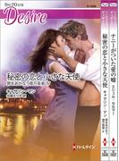 ハーレクイン・ディザイアセット 6(ハーレクイン・デジタルセット)