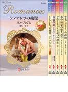 ハーレクイン・ロマンスセット 6(ハーレクイン・デジタルセット)