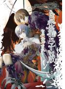 鳥籠学級 6巻(Ｇファンタジーコミックス)