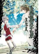 鳥籠学級 7巻(Ｇファンタジーコミックス)