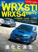 第499弾 新型 WRX STI WRX S4のすべて(すべてシリーズ)