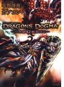 DRAGON'S DOGMA PROGRESS（２）(ジェッツコミックス)