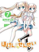 ほけんのせんせい(7)(GUM COMICS Plus)