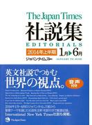 The Japan Times 社説集2014年上半期（音声付）