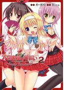 大図書館の羊飼い　～Lovely Librarians～(2)(電撃ジャパンコミックス)
