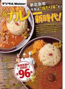 関西ウォーカー特別編集　関西カレー新時代(デジタルWalker)