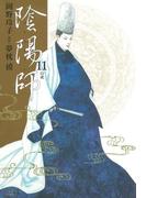 陰陽師（11）(ジェッツコミックス)