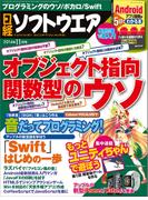 日経ソフトウエア2014年11月号(日経ソフトウエア)