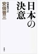 日本の決意