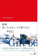 Ｇｉｆｔ　買いものはいつも贈りもの(幻冬舎単行本)