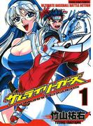 サムライリーガーズ（１）(YKコミックス)