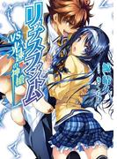 リップスファントム VS光速の神槍(HJ文庫)